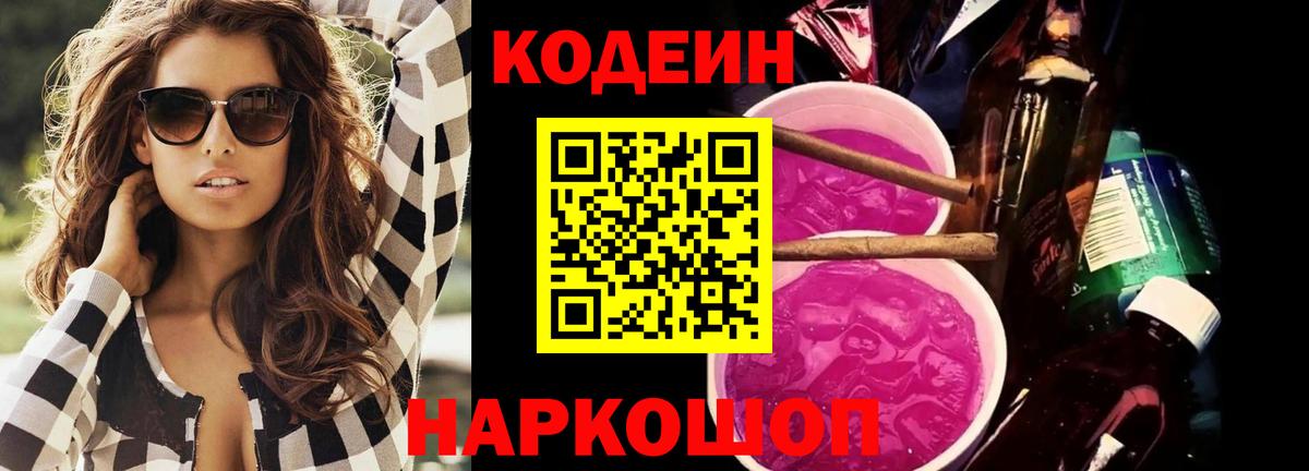 Codein напиток Lean (лин)  Codein напиток Lean (лин)  Вход с VPN  Иваново 