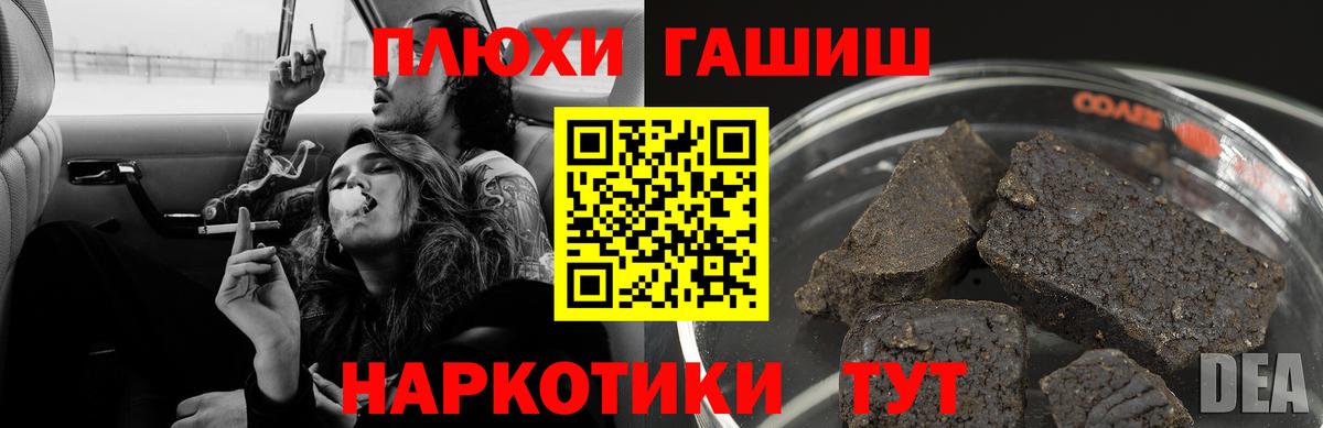 ГАШ VHQ  Вход с VPN  Гашиш  наркошоп  Иваново 