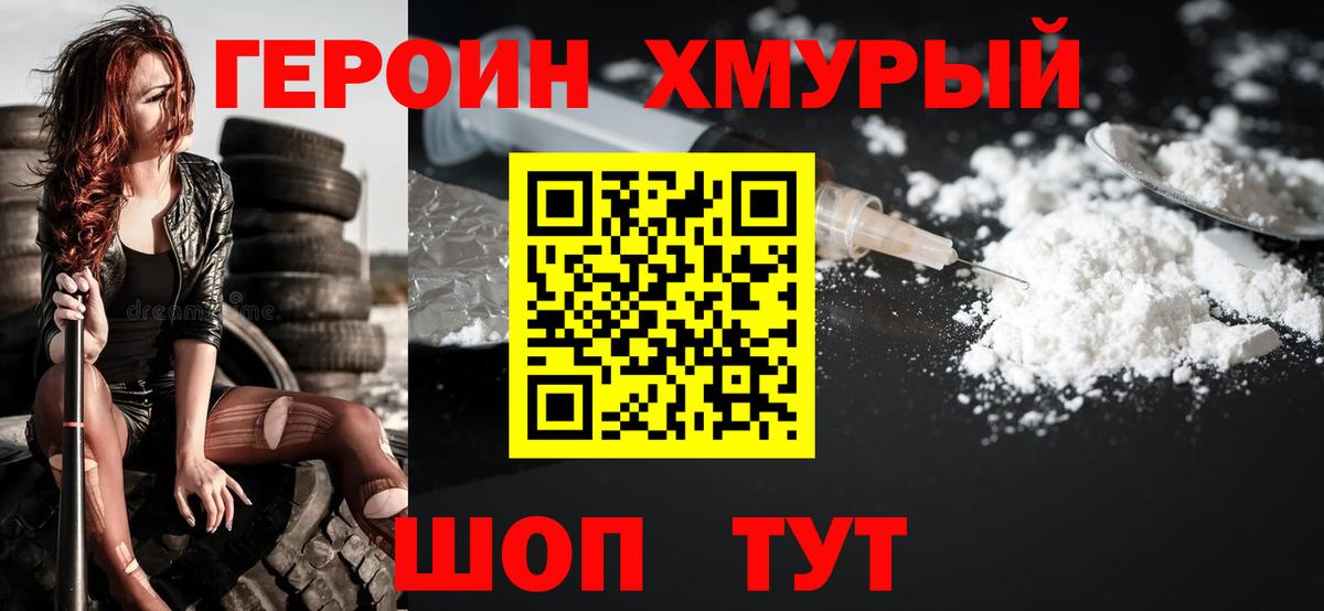 Героин афганец  Вход с VPN  Иваново 