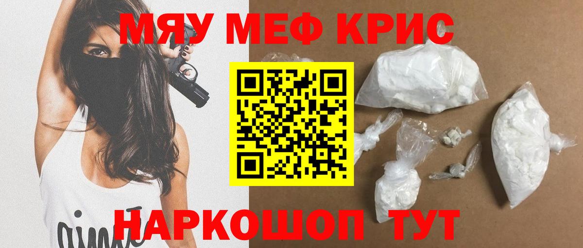 Меф кристаллы Иваново